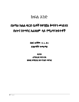 ቅፅ 1.pdf